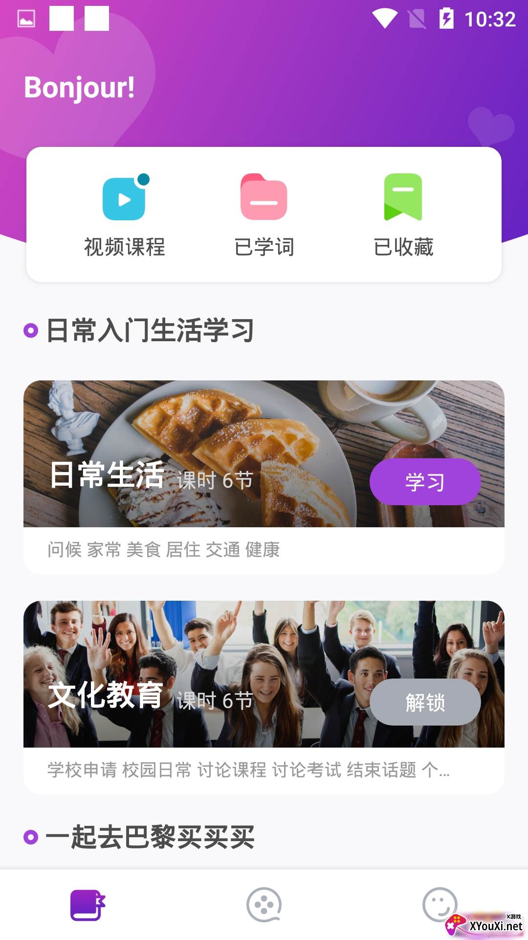 法语自学习法语版截图