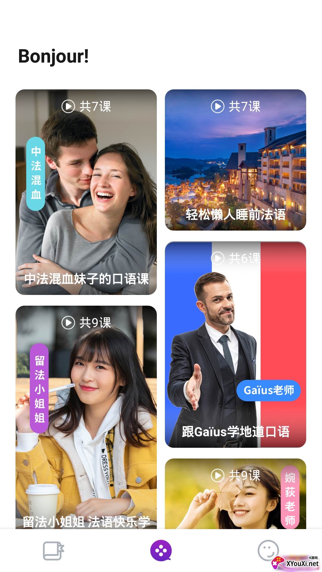 法语自学习法语版截图