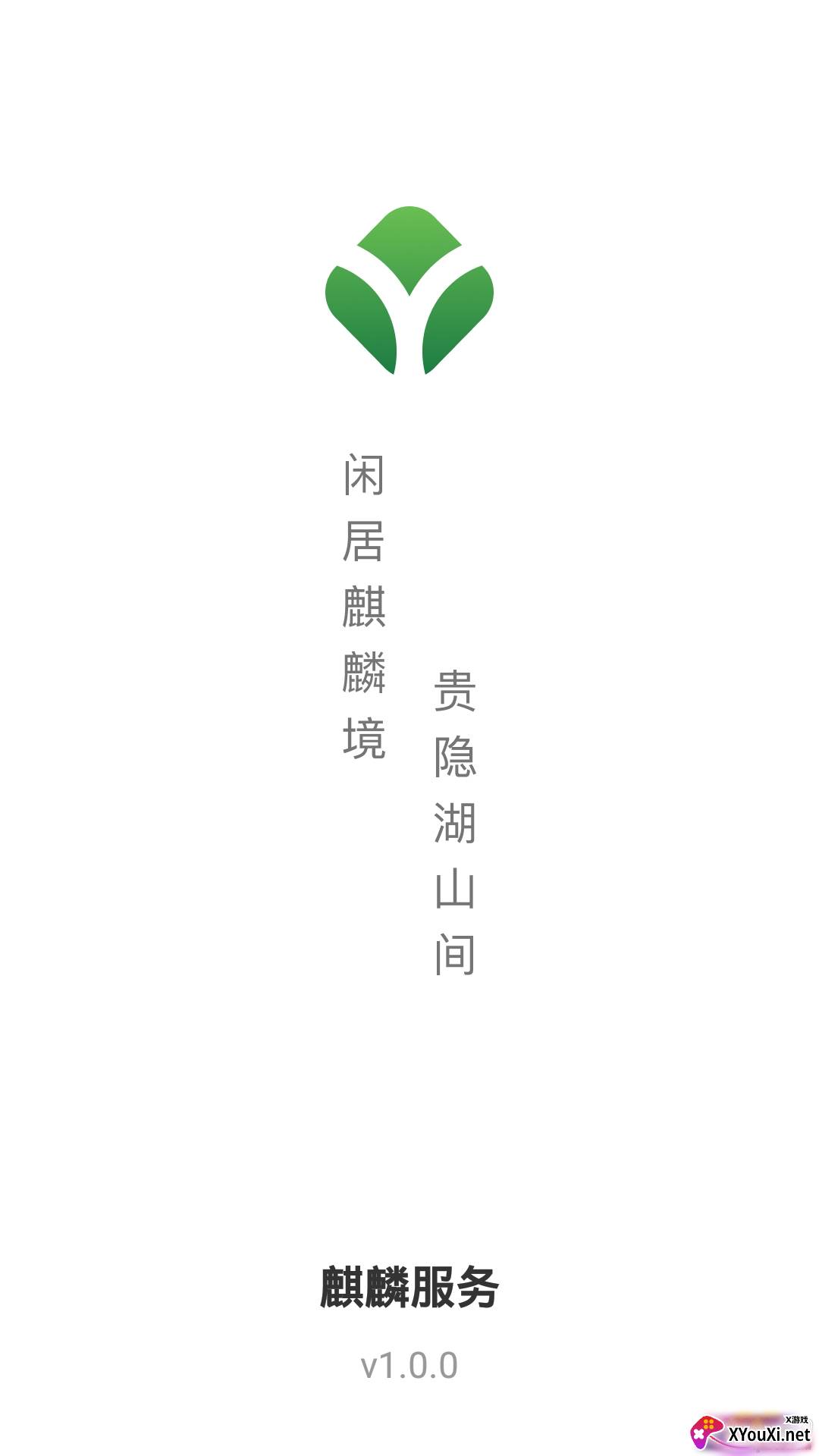 麒麟服务物业版截图