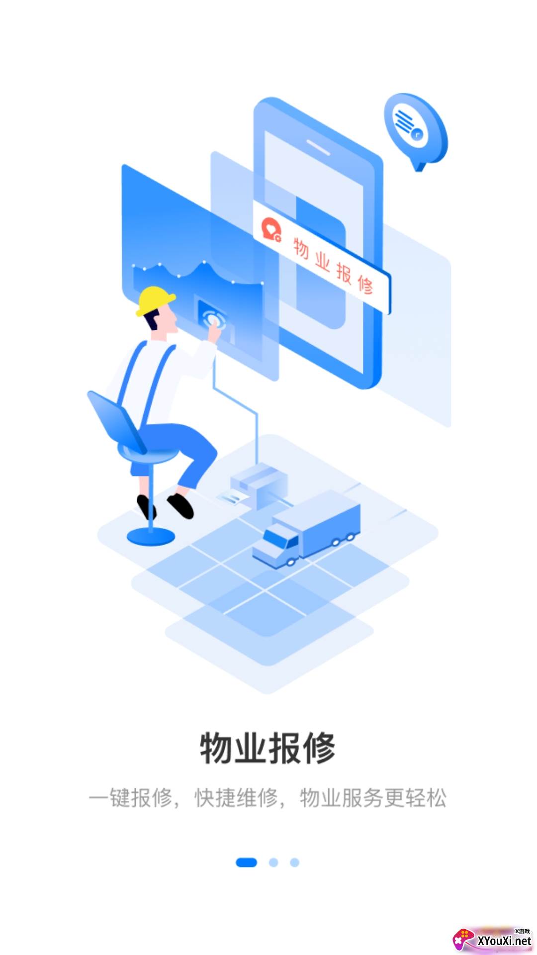 麒麟服务物业版截图