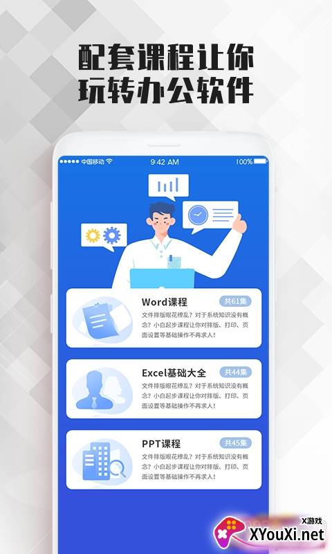 刘老师word文档办公必修课大全截图