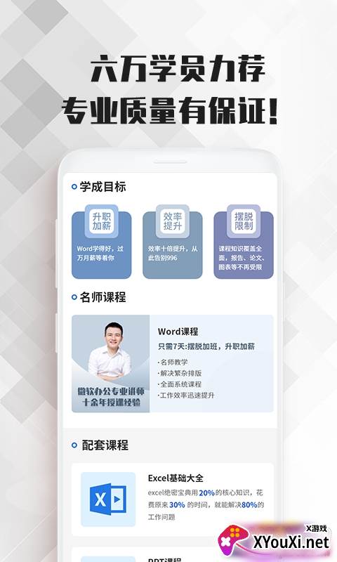 刘老师word文档办公必修课大全截图
