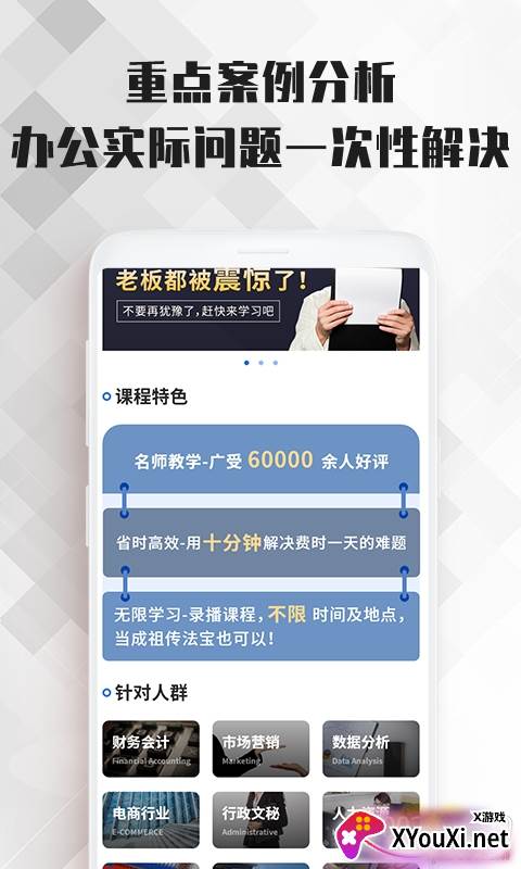 刘老师word文档办公必修课大全截图