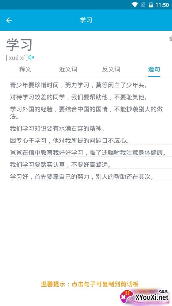 汉字笔画顺序查询软件截图