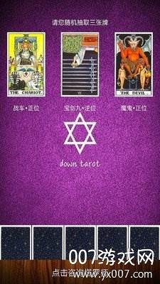 测测塔罗最新版截图