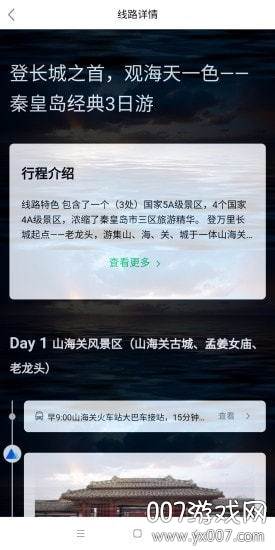 乐享河北旅游咨询服务平台截图