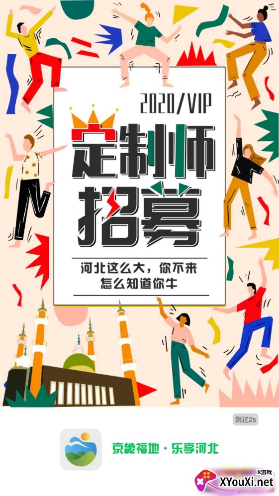 乐享河北旅游咨询服务平台截图