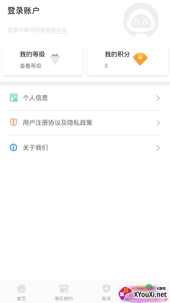 乐享河北旅游咨询服务平台截图