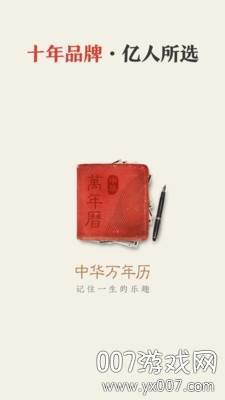 中华万年历鸿蒙最新版截图