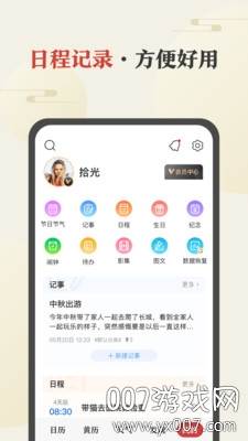 中华万年历鸿蒙最新版截图