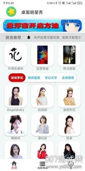 桌面明星秀免费版截图