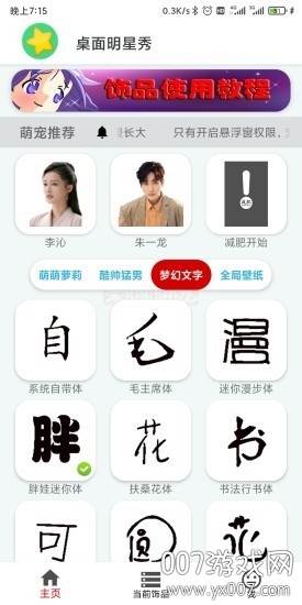 桌面明星秀免费版截图