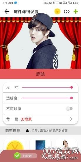 桌面明星秀免费版截图