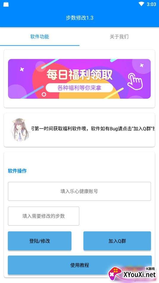 步数修改(刷步数神器app)截图