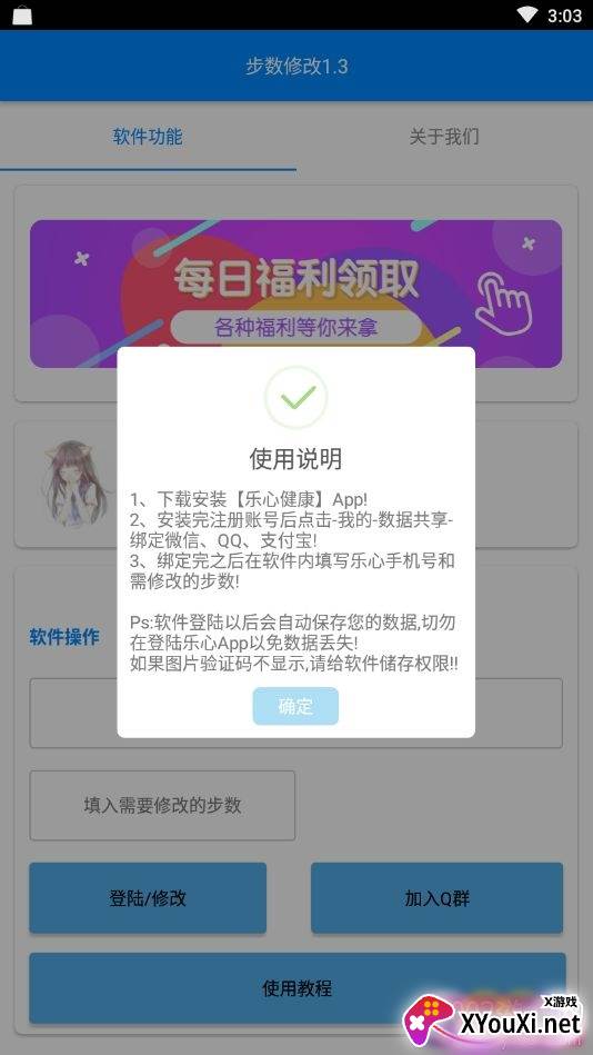 步数修改(刷步数神器app)截图