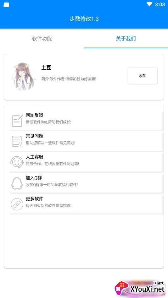 步数修改(刷步数神器app)截图