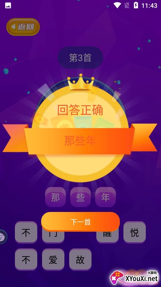 我爱猜歌歌红包福利版截图
