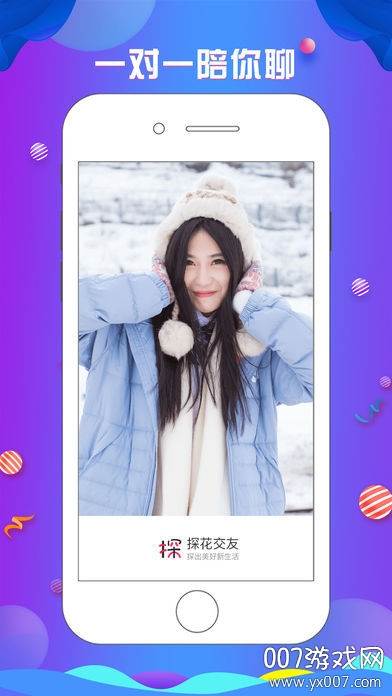 探花app免费约会版截图