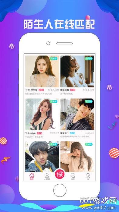 探花app免费约会版截图