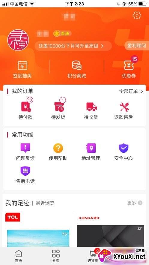 寻个宝省钱神器版截图