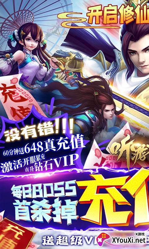 听游江湖无限送充值版截图