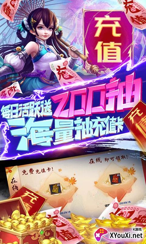 听游江湖无限送充值版截图