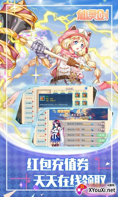 仙灵剑无限红包版截图