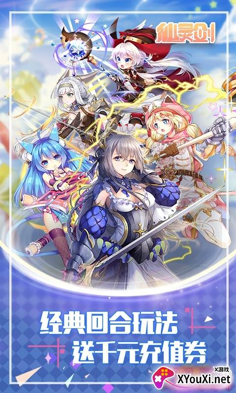 仙灵剑无限红包版截图