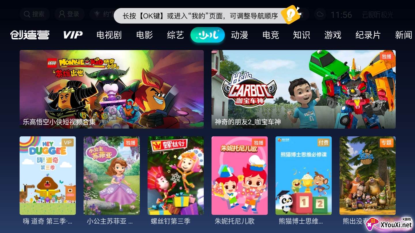 云视听极光VIP去广告版截图