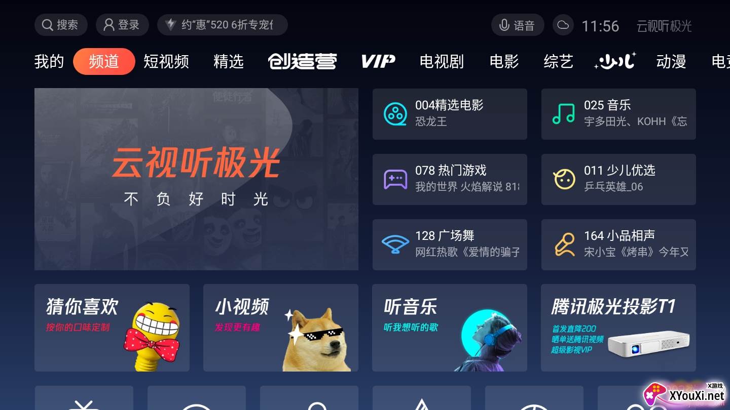 云视听极光VIP去广告版截图