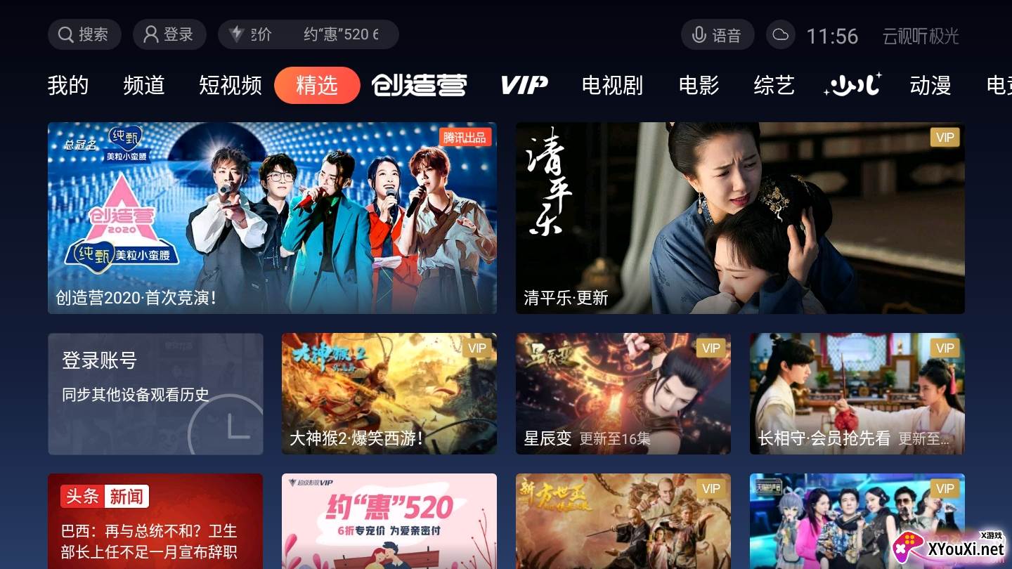 云视听极光VIP去广告版截图