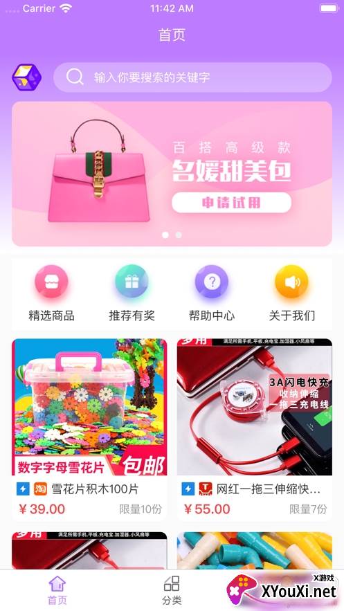 心愿宝盒小可爱版截图