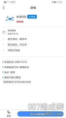 犀牛小哥工程师版截图
