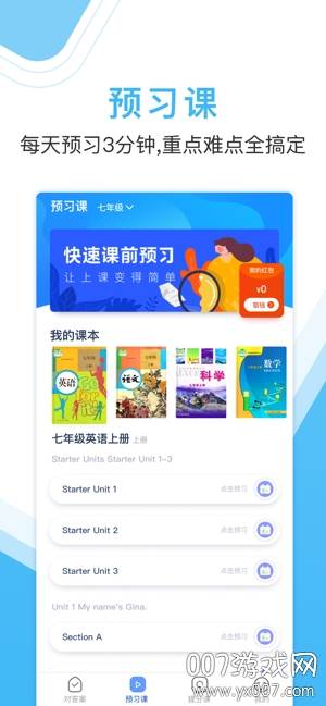 作业大师2020寒假作业版截图