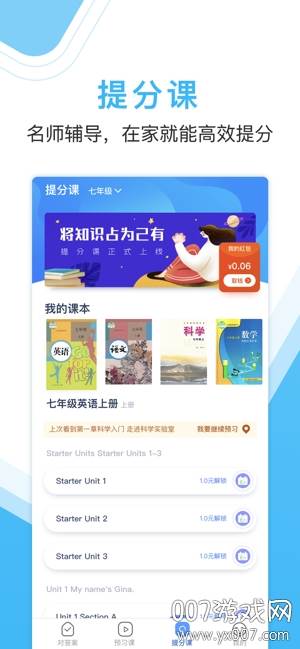 作业大师2020寒假作业版截图