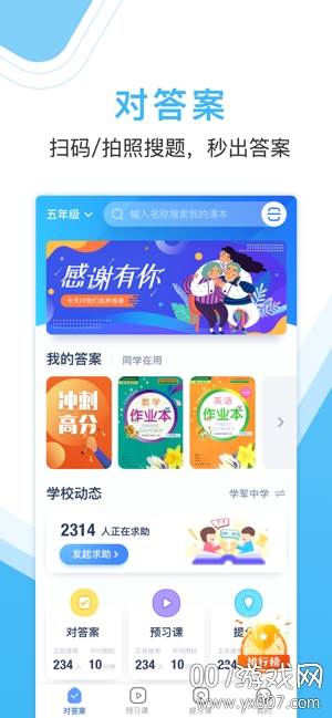 作业大师2020寒假作业版截图