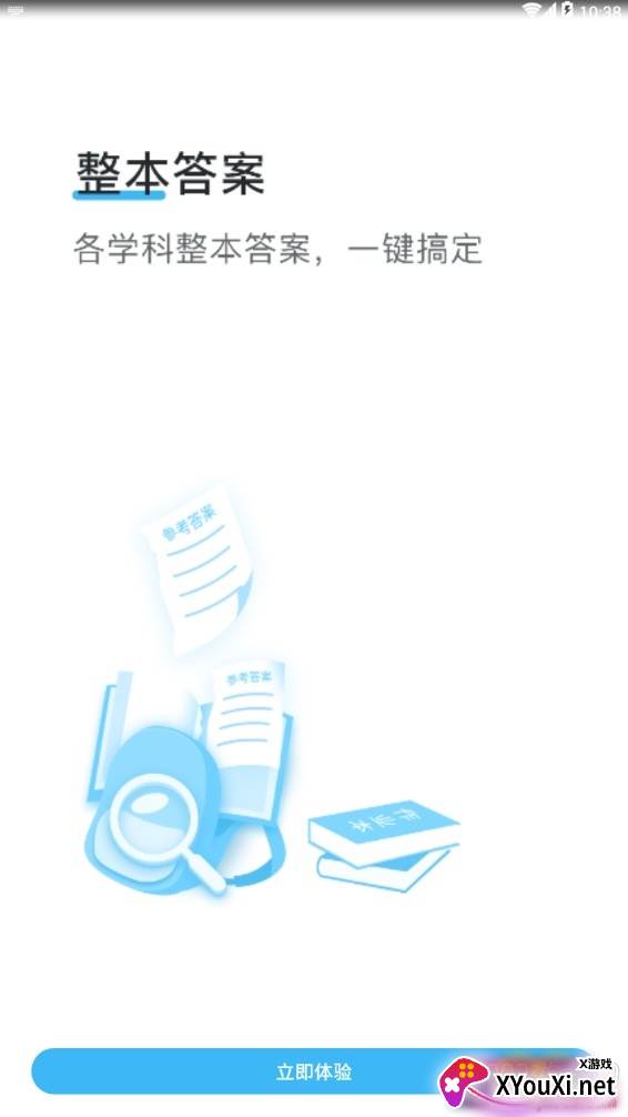 作业大师2020寒假作业版截图