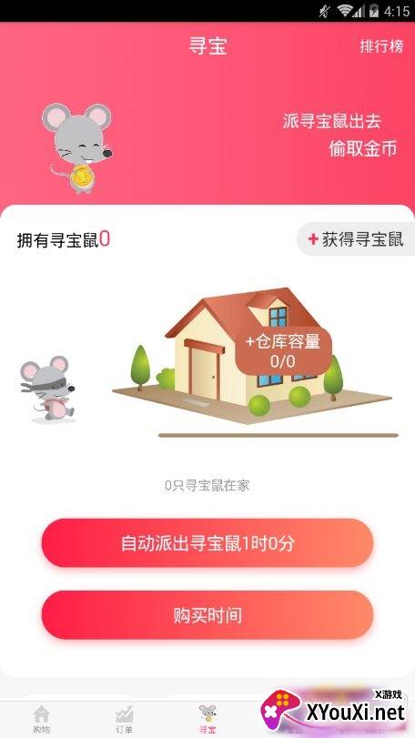 鼠来宝app福利版截图