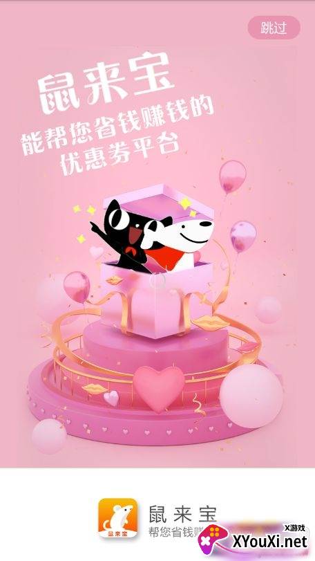 鼠来宝app福利版截图