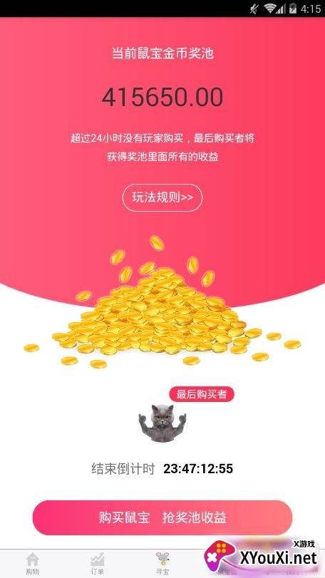 鼠来宝app福利版截图