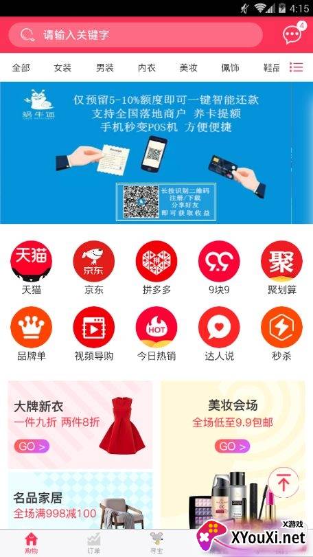 鼠来宝app福利版截图