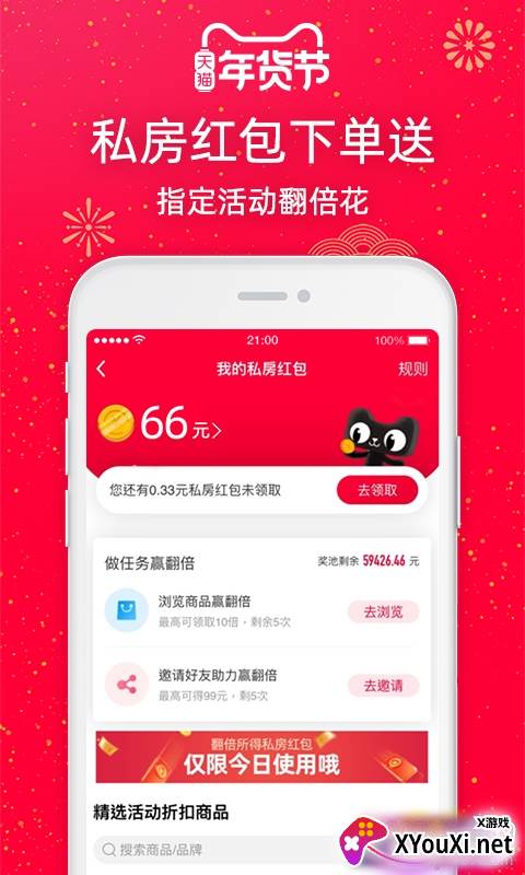 天猫超级年货节版截图