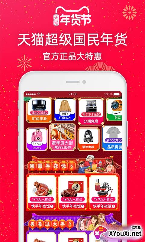 天猫超级年货节版截图