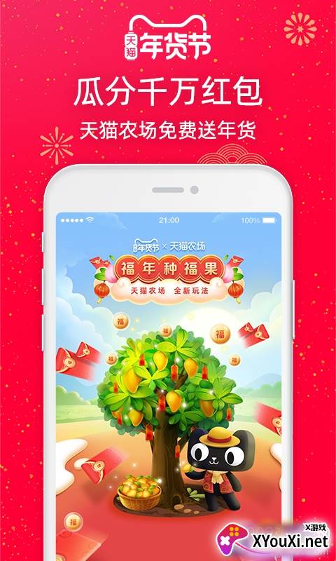 天猫超级年货节版截图