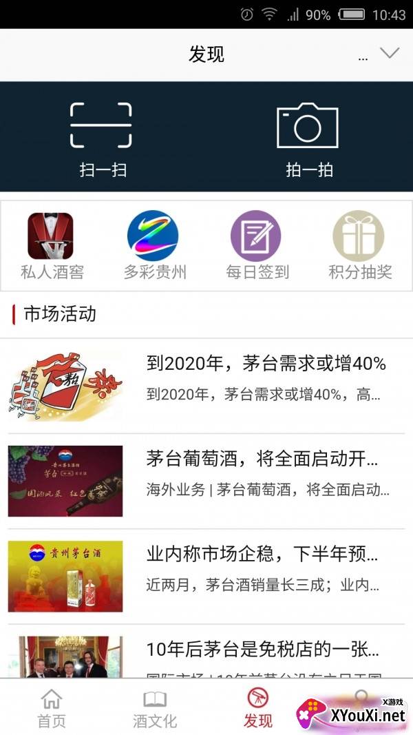 茅台云商抢购神器版截图