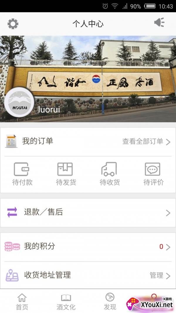 茅台云商抢购神器版截图