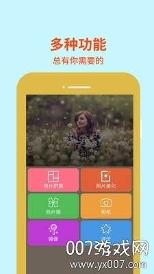 金胜图片编辑大师app多功能版截图