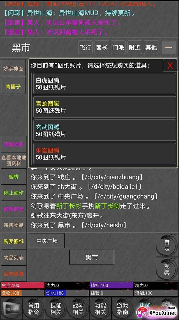 异世山海mud单机版截图