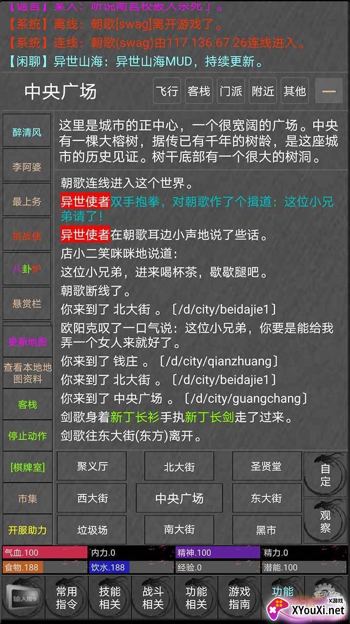 异世山海mud单机版截图