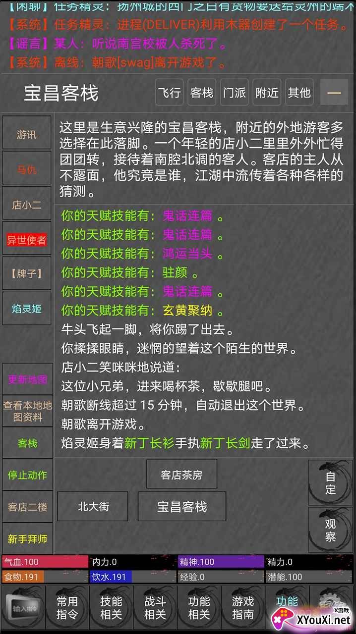 异世山海mud单机版截图